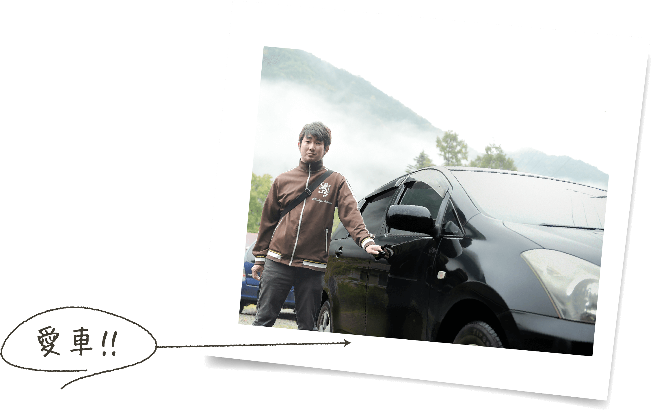 愛車！