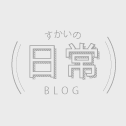 今日からスタートです!