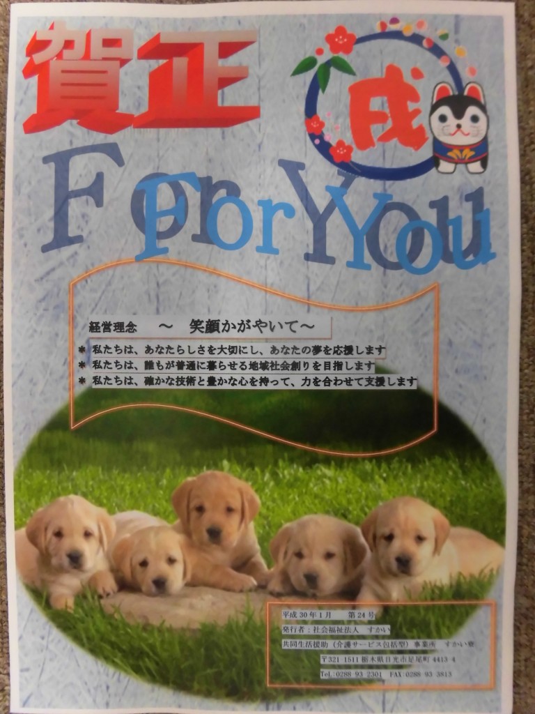 すかい寮 平成30年季刊誌「For You」