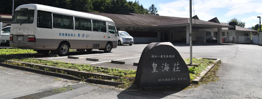 相談支援事業所 すかい