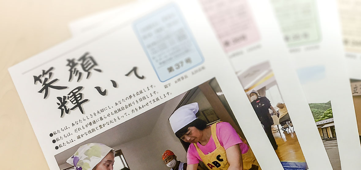広報誌